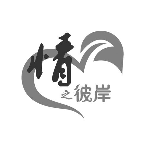 嘉兴趣堂商贸办理/代理机构:北京理想天成商标代理